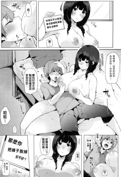 Page 101 of Onee-chan to Dekirukoto.