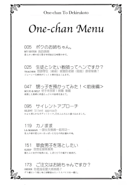 Page 4 of Onee-chan to Dekirukoto.