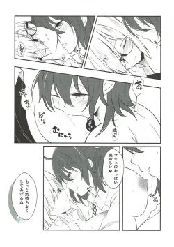 Page 16 of Mash no Oyatsu Magical power supply with Mash Kyrielight