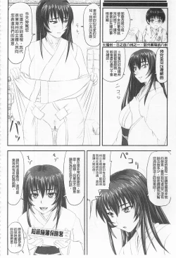 Page 25 of Do S na Hime wa Kegasareru| 超S的公主被玷汙了 ～報應之章～