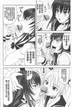 Page 189 of Do S na Hime wa Kegasareru| 超S的公主被玷汙了 ～因果之章～