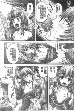 Page 19 of Do S na Hime wa Kegasareru| 超S的公主被玷汙了 ～因果之章～