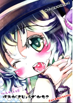 Page 1 of Koishi-chan to!! Hamigaki Jouzu kana?