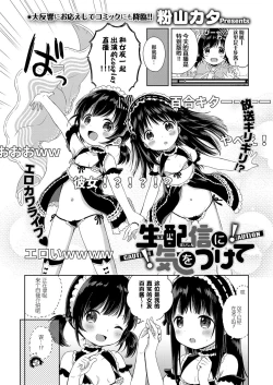 Page 3 of Namahaishin ni Ki o Tsukete