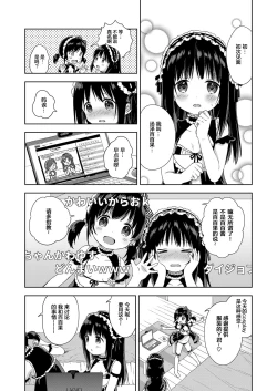 Page 4 of Namahaishin ni Ki o Tsukete