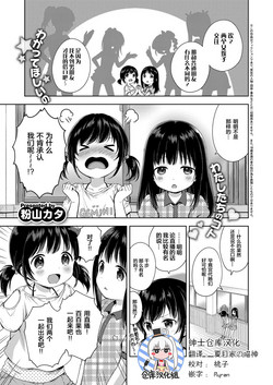 Download Namahaishin ni Ki o Tsukete