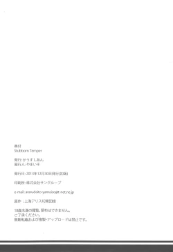 Page 21 of Stubborn Temper