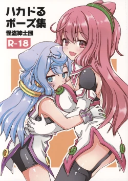 Page 1 of Hacka Doll Pose-shuu