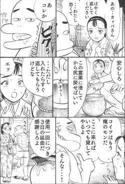 Page 11 of カッパ責め