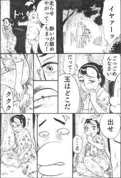 Page 18 of カッパ責め