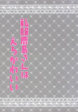 Page 2 of Shifuku Kashima-san wa Ero Kawaii