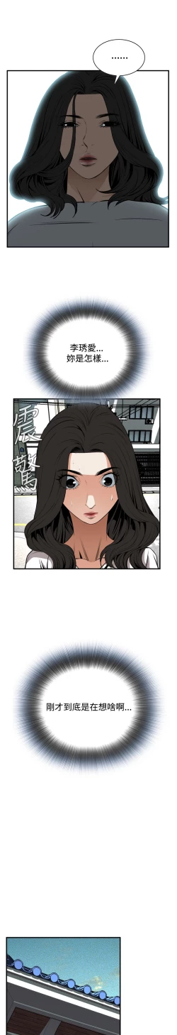 Page 108 of Take a Peek 偷窥 Ch.39~43