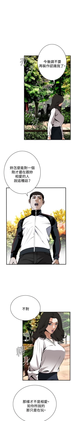 Page 97 of Take a Peek 偷窥 Ch.39~43