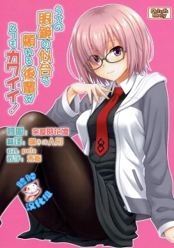 Page 1 of Uchi no Megane no Niau Tayoreru Kouhai ga Totemo Kawaii!