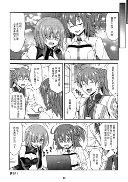 Page 20 of Uchi no Megane no Niau Tayoreru Kouhai ga Totemo Kawaii!
