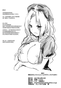 Page 18 of Mokou Onee-chan to Shota ga Ecchi Suru Hon 5