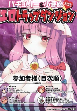 Page 2 of Patchouli & Koakuma Ero Trap Dungeon Goudou
