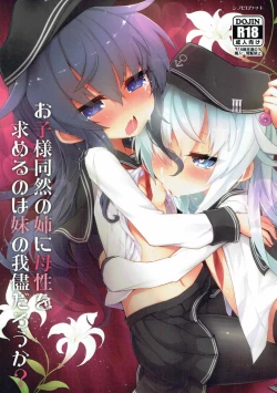 Page 1 of Oko-sama Douzen no Ane ni Bosei o Motomeru no wa Imouto no Wagamama darou ka?