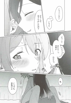 Page 17 of Kyou, Uchi Tomatte Iku?