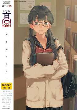 Download COMIC Koh 2017-12