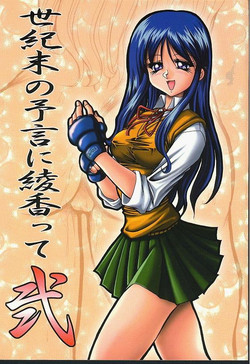 Download Seikimatsu No Kanegoto Ni Ayakatte 2