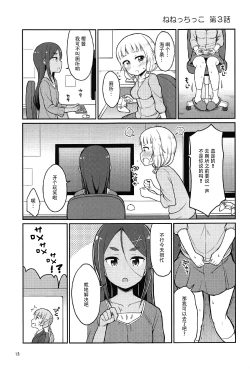 Page 13 of Nenecchikko