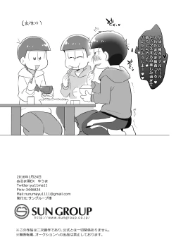 Page 20 of Kono Yo ni Iru no wa Warui Ko dake