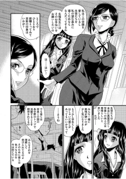 Page 12 of Mesu ga Mezameru Toki