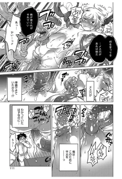 Page 111 of Hakudaku Shounen