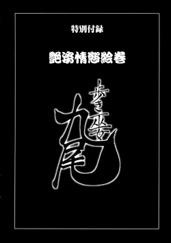 Page 201 of Aruki Miko Kyuubi Ni