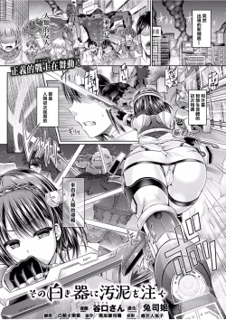 Page 1 of Sono Shiroki Utsuwa ni Odei o Sosogu