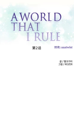 Page 23 of A World that I Rule | 我统治的世界 Ch.1-22