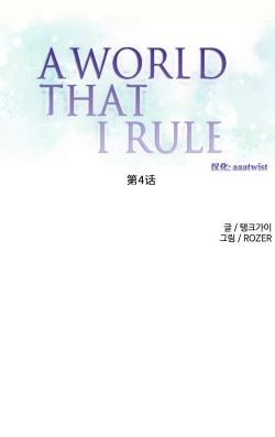 Page 59 of A World that I Rule | 我统治的世界 Ch.1-22