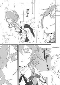 Page 10 of Sakuya Doll