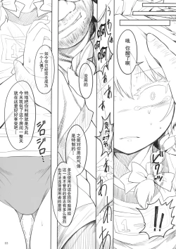 Page 3 of Sakuya Doll 2