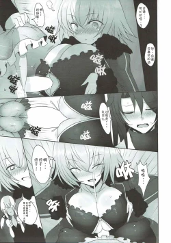 Page 12 of Josou Shita Fujimaru-kun ga Shinjuku Alter Combi ni Maryoku Kyoukyuu Saserareru Hon