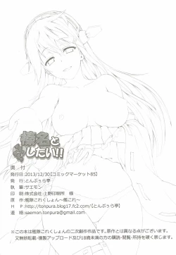 Page 25 of Haruna to Ichaicha Shitai!!