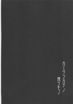 Page 15 of Kami-sama kara no Sazukemono