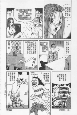 Page 113 of Kairaku Lupin Sanzensei | 快樂魯邦三千世