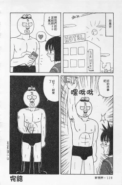 Page 129 of Kairaku Lupin Sanzensei | 快樂魯邦三千世