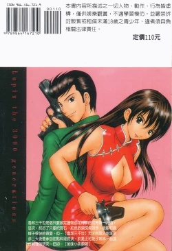 Page 194 of Kairaku Lupin Sanzensei | 快樂魯邦三千世