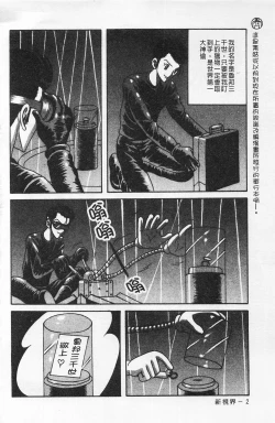 Page 3 of Kairaku Lupin Sanzensei | 快樂魯邦三千世