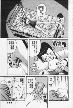 Page 6 of Kairaku Lupin Sanzensei | 快樂魯邦三千世