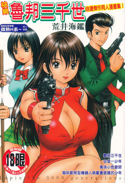 Download Kairaku Lupin Sanzensei | 快樂魯邦三千世