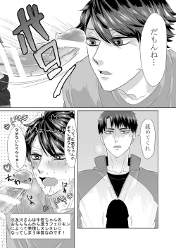 Page 4 of Totsuzen no UchiOi Hon.
