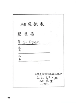 Page 41 of The Secret of Chimatsuriya Bangaihen vol.1 えんぴつ画研究室