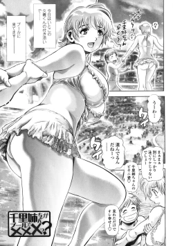 Page 45 of Chisato Neechan to Gachi-hame