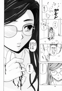 Page 78 of Ane to Otouto to - Sister & Brother