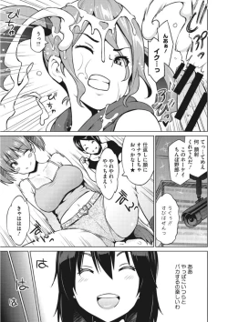 Page 29 of Core Colle Torokeru Kaikan Koumon Acme