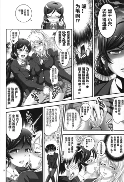 Page 16 of Ore Yome Saimin 1